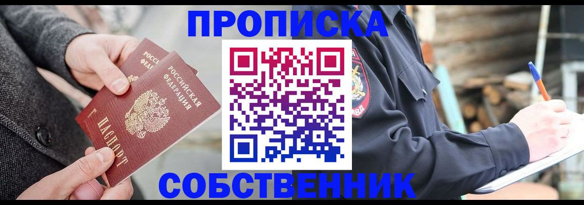 временная регистрация недорого в Анжеро-Судженске