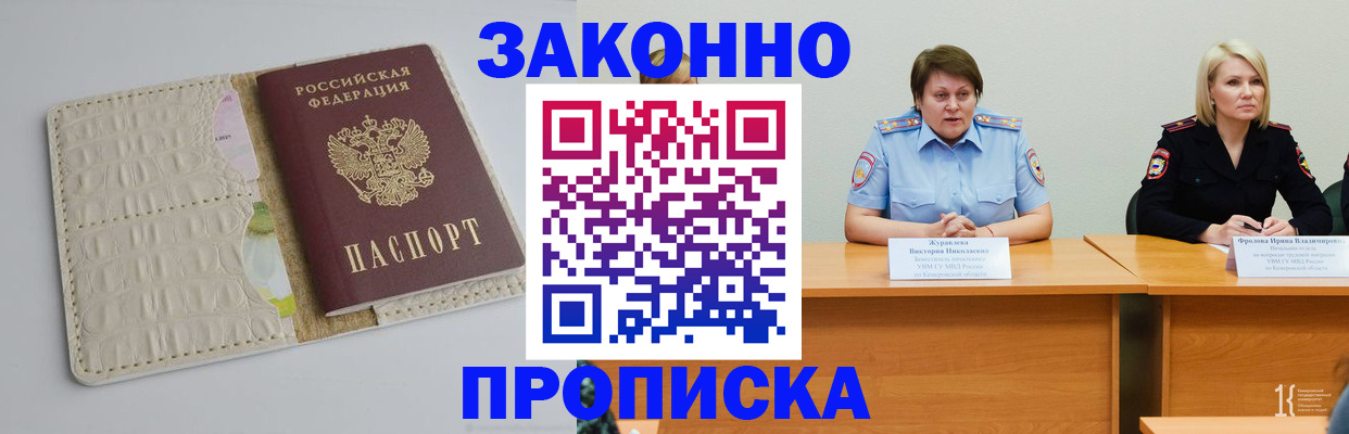 прописка паспорт в Анжеро-Судженске