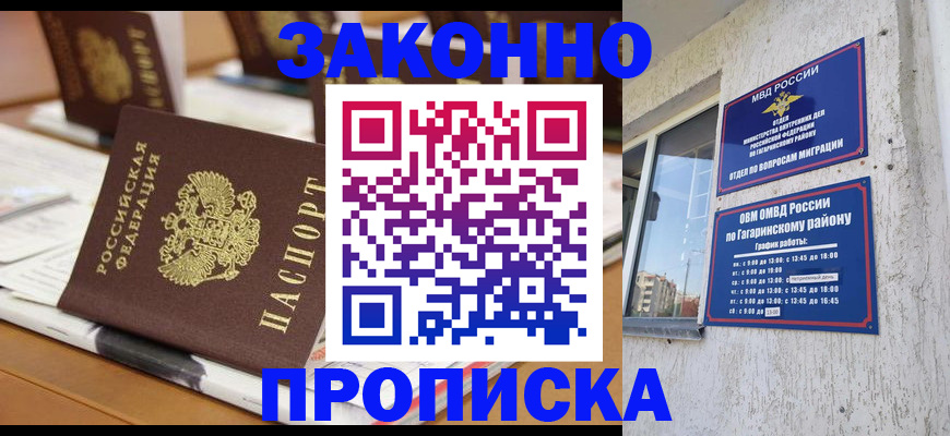 временная регистрация надежно в Анжеро-Судженске